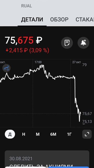 Русал опять нассал 27 Октября