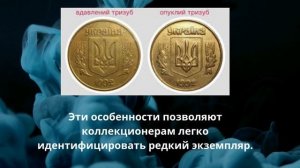50 копеек Украины 1992: Редкая монета с английским чекано