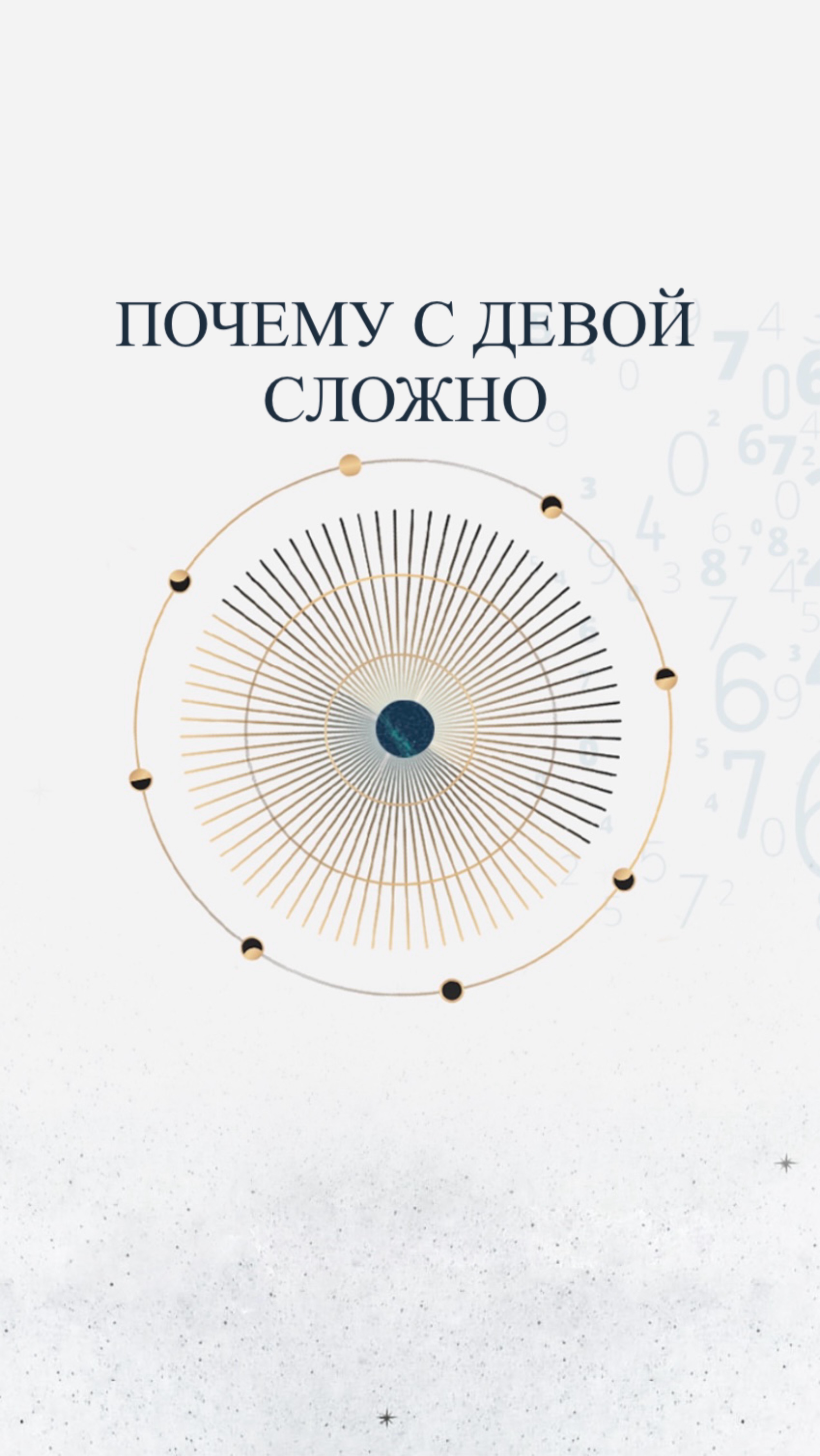 Астросоветы