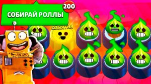ОСТАЛЬСЯ ПОСЛЕДНИЙ ШАНС СОБРАТЬ КУЧУ БЕСПЛАТНЫХ РОЛЛОВ в BRAWL STARS