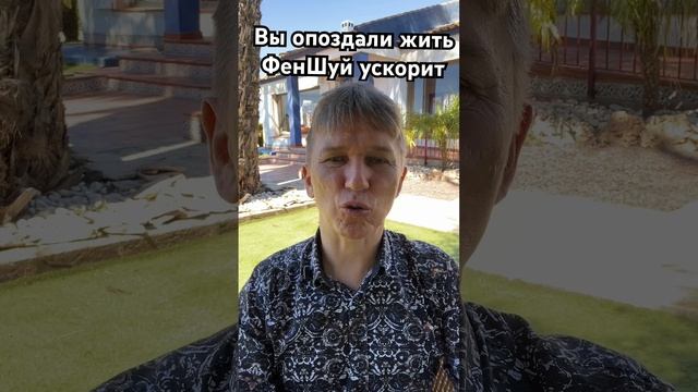 Феншуй ускоряет процессы в жизни. #феншуй #судьба #астр смотреть онлайн