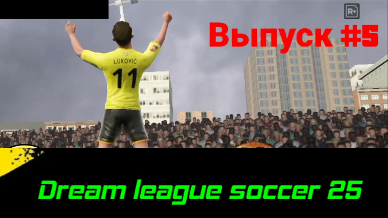 DLS25/Выпуск #5