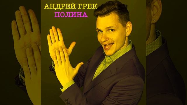 Полина смотреть онлайн
