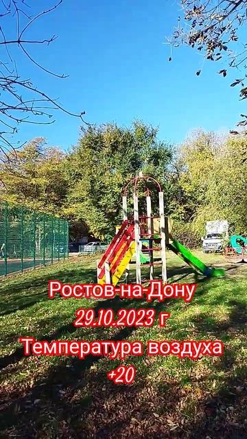 Теплый октябрь 2023 г. в Ростове-на-Дону #правильныереше? смотреть онлайн