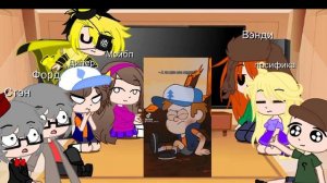 Реакция гравити фолз на ТТ