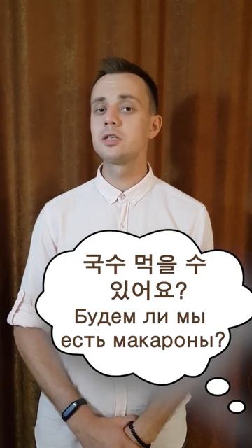 Корейский фразеологизм "Будем ли мы есть Гуксу?" смотреть онлайн