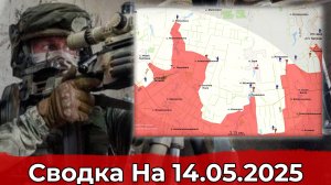 Продвижение к Заре и взятие Михайловки. Сводка на 14.05.2025 г.