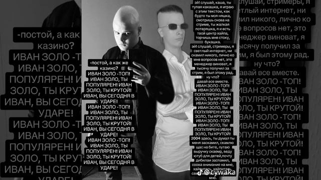 Иван вы сегодня в ударе Иван золо feat kussia смотреть онлайн