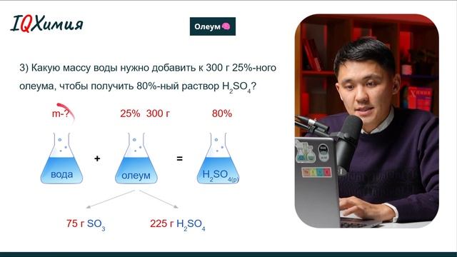 Учимся решать задачи на олеум с нуля (НОВЫЙ УРОК)! ЕНТ 20 смотреть онлайн