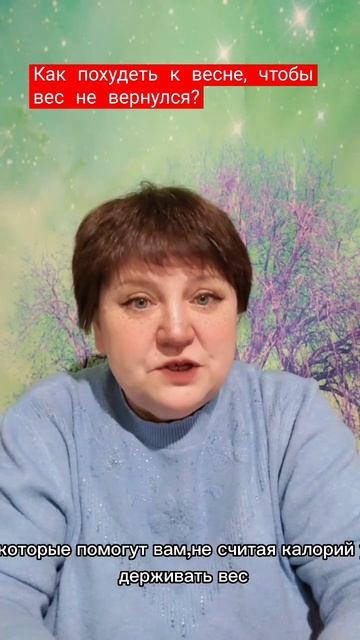 Как похудеть к весне,чтобы вес не вернулся.Марафон стр смотреть онлайн