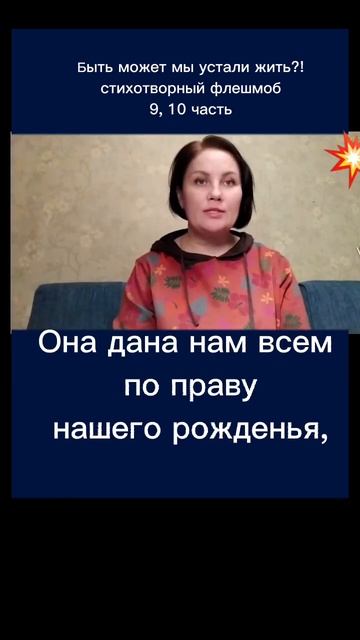 Быть может мы устали #жить? 9, 10 часть #флешмоб #мир #бог? смотреть онлайн