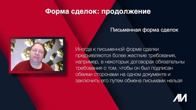 [Лекция 27] ГРАЖДАНСКОЕ ПРАВО. Общая часть. Тема: Сделки: смотреть онлайн