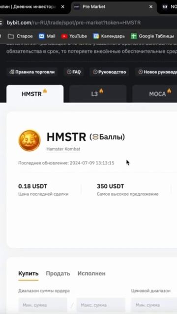 Монета Hamster Kombat уже появилась на бирже ByBit #инвестиции # смотреть онлайн
