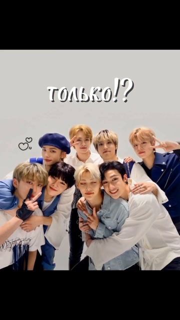 В группе Stray Kids моё сердце принадлежит... #straykids #kpop #hyunlix смотреть онлайн