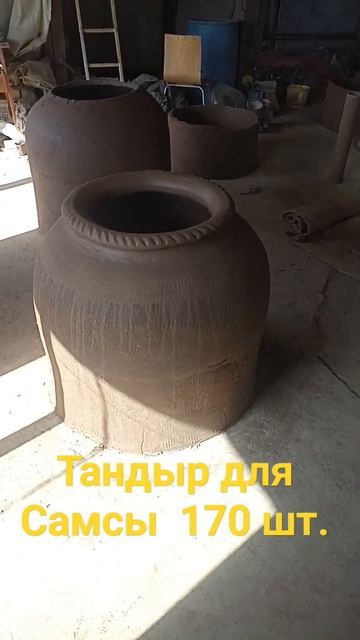 ТАНДЫР ДЛЯ САМСЫ           160 -180 шт, за раз!