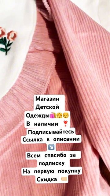 https://t.me/pandaakibs магазин детской одежды 🫶буду Рада каждо смотреть онлайн
