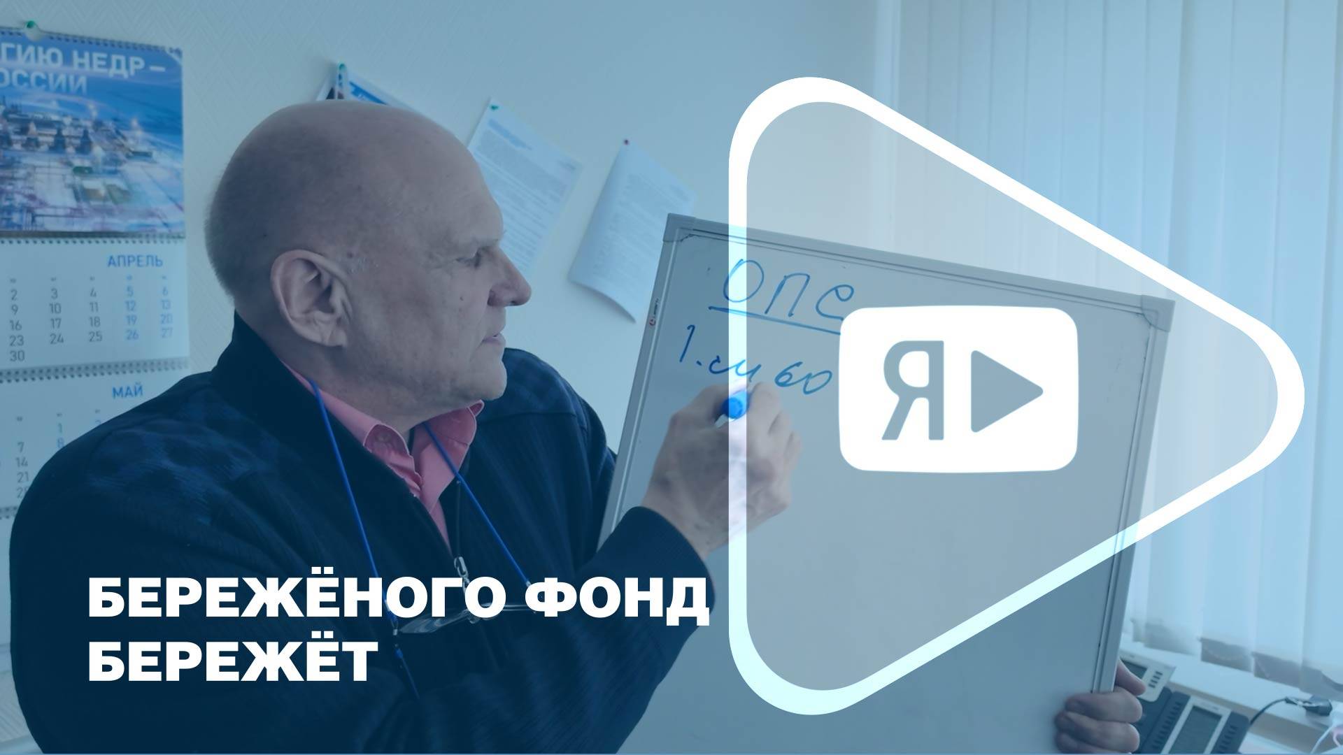 БЕРЕЖЁНОГО ФОНД БЕРЕЖЁТ / Коллективу в Ямбурге рассказали о программе долгосрочных сбережений смотреть онлайн