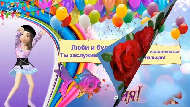🎉 Поздравление с Днём Рождения моей любимой подружке смотреть онлайн