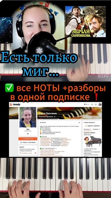 Есть только миг ...🎹 разбор и ноты НА ПИАНИНО смотреть онлайн