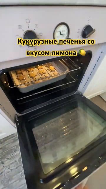 Выпечка. Кукурузные печенья. Печенья. Домашние печень? смотреть онлайн