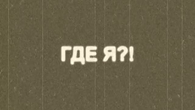 Опаздывает на работу смотреть онлайн