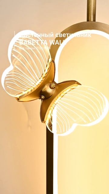 Настенный светильник BABETTA WALL