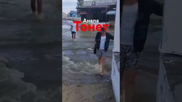 Анапа тонет #анапа #море #пляж #отдых #beach #summer #лето #travel смотреть онлайн