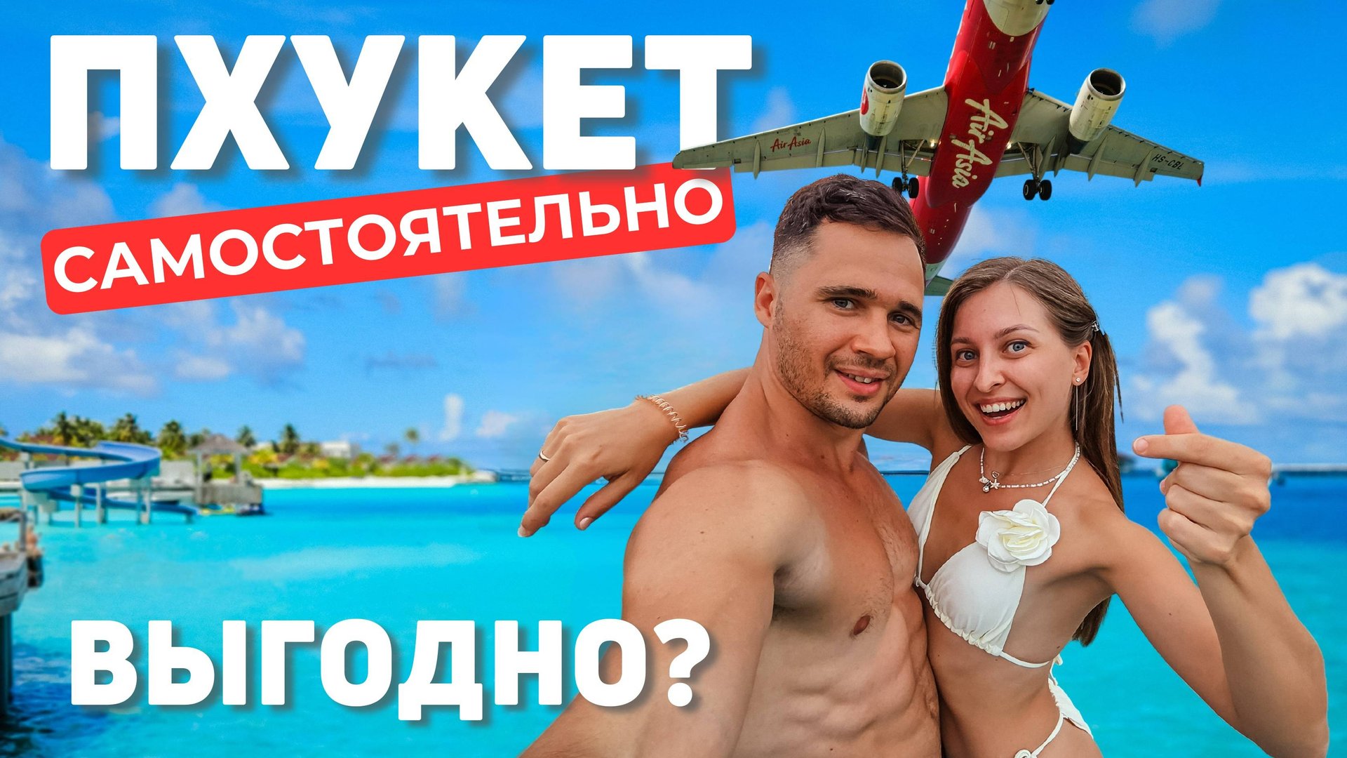 Как путешествовать в 3 раза дешевле? Самостоятельные экскурсии на Пхукете 2025 смотреть онлайн