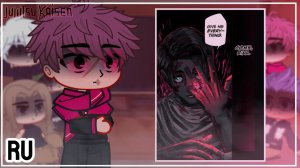 Реакция на Юту / Учитель Годжо и его ученики / Гача реакция / Jujutsu Kaisen