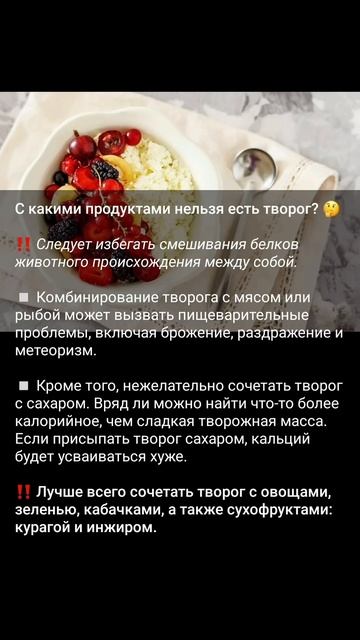 С какими продуктами нельзя есть творог? смотреть онлайн