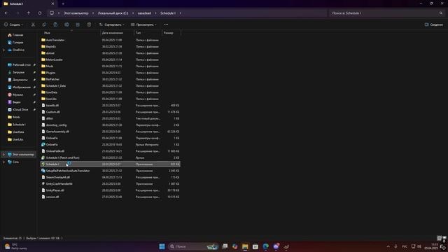 МОДЫ на SCHEDULE 1? КАК УСТАНОВИТЬ? смотреть онлайн