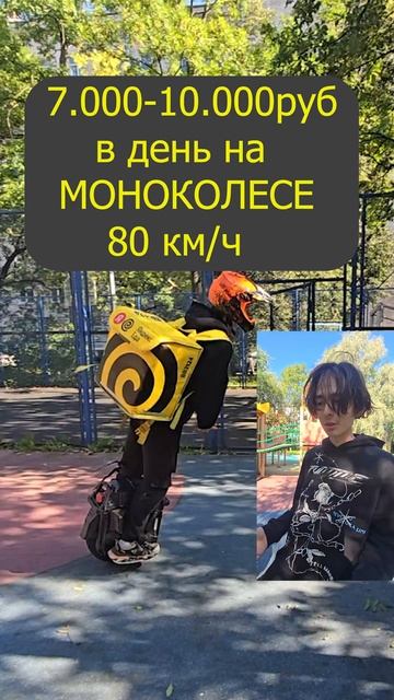 Моноколесо в Яндекс еда. Хороший заработок. На 12 часов смотреть онлайн