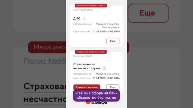 Альфа-Банк дарит полис ДМС, бесплатную мобильную связ? смотреть онлайн