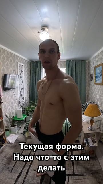 Пресс на животе есть? Текущая форма смотреть онлайн