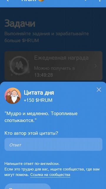 HRUM (Хрум) Цитата дня Октябрь 9-10, 2024 смотреть онлайн