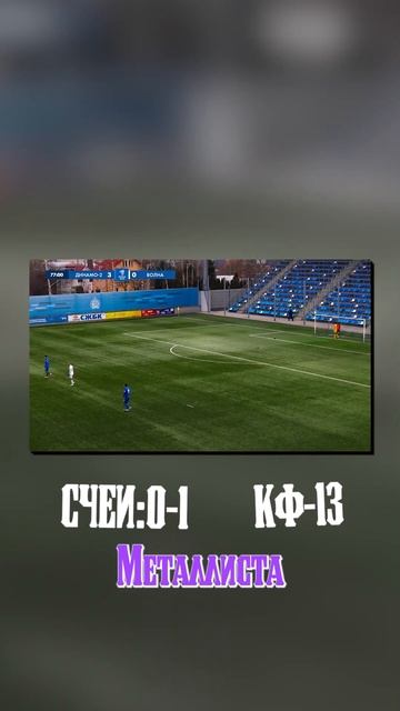 Есть идеи на матч: итог Полтава — Металлист 1925 0-1! #Футб смотреть онлайн