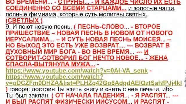 СЛОВО ХРИСТА ПАРУСИИ// Я - АГНЕЦ ЕСТЬ ТОТ КТО ОТКРЫЛ КНИ смотреть онлайн