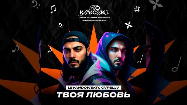 Твоя любовь