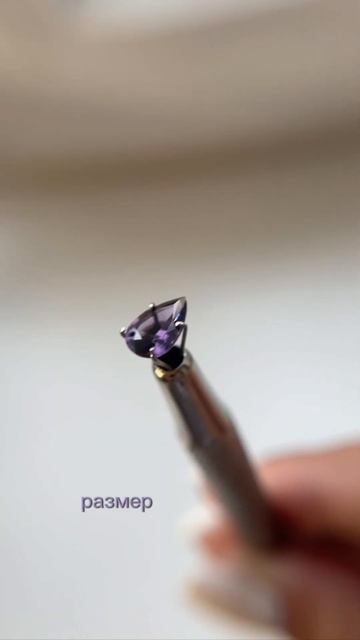 Фиолетовая шпинель формы капли, вес: 0,875ct, размер: 5.5*7.7м смотреть онлайн