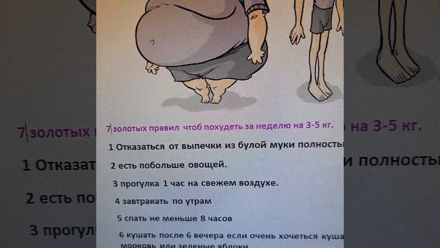 Как похудеть за неделю на 3-5 кг, быстрый способ.💯% смотреть онлайн