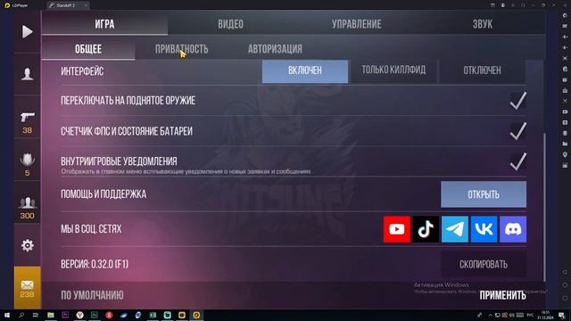 Как настроить стандофф 2 на пк Ldplayer