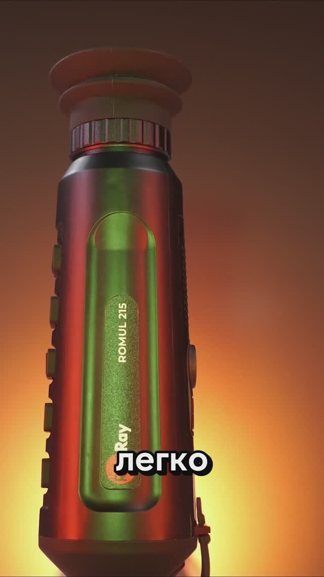 🔥 Тепловизор, который удивит! RedRay Romul 215 смотреть онлайн