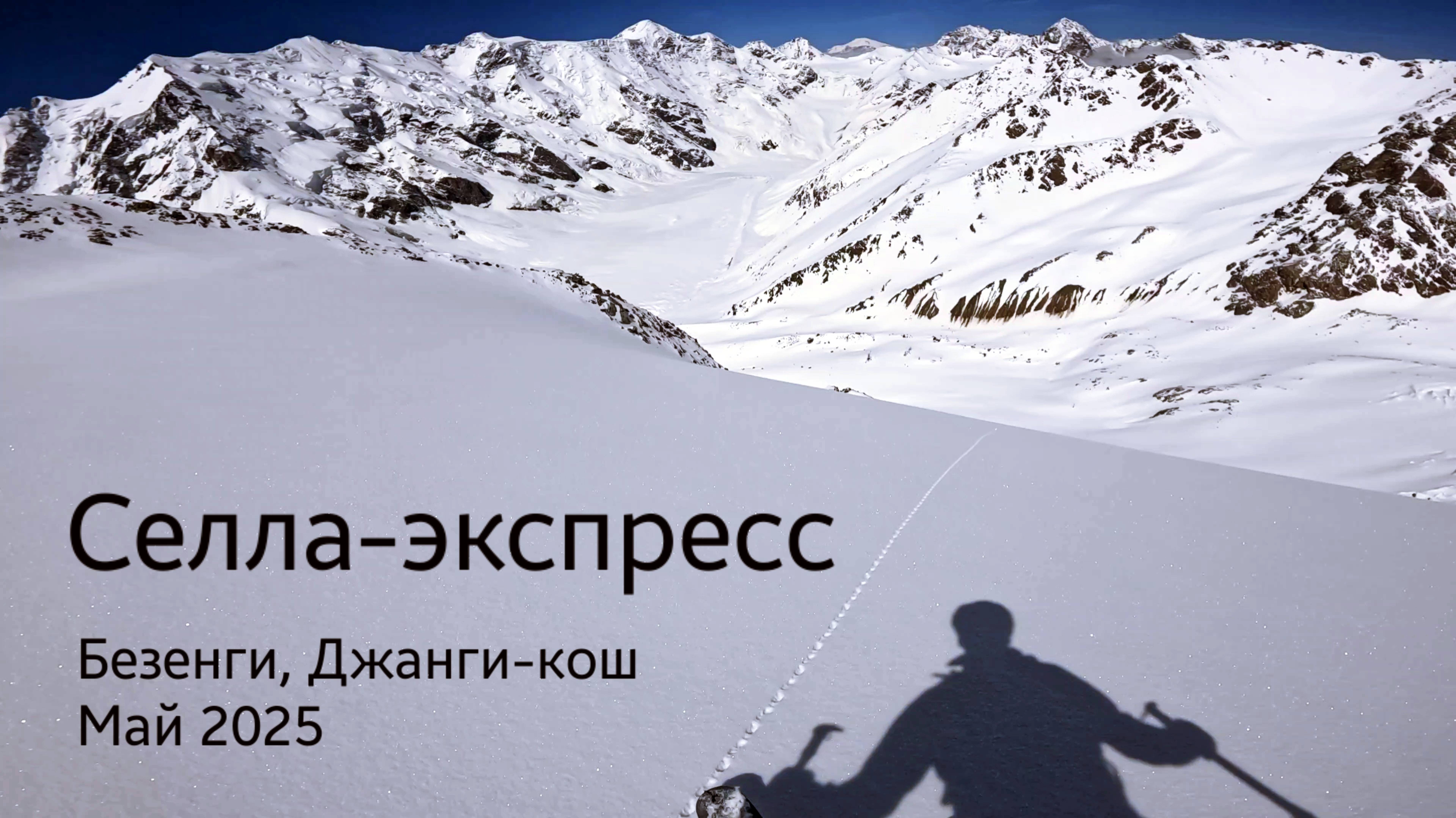 Селла-экспресс смотреть онлайн