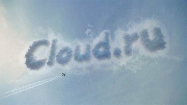 Cloud.ru: есть где развернуться