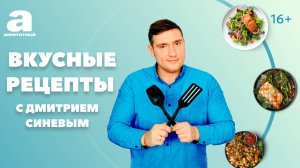 «Вкусные рецепты с Дмитрием Синевым»| Шарлотка домашняя