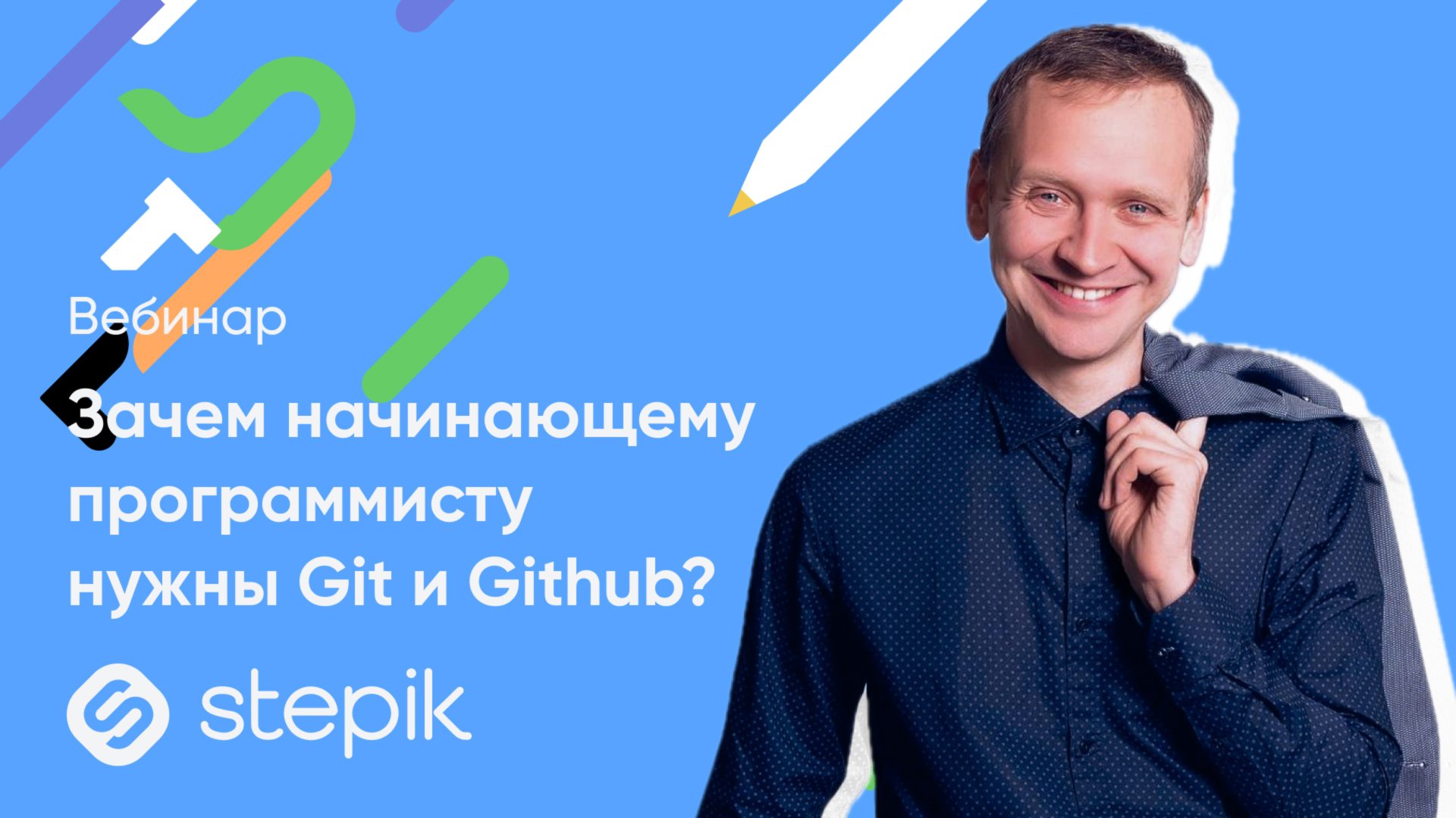 Зачем начинающему программисту нужны Git и Github? || Вебинар смотреть онлайн