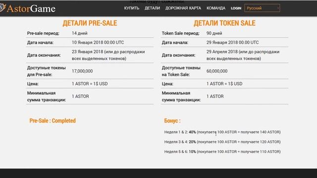 [RU] ICO Astorgame Обзор проекта смотреть онлайн