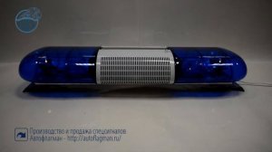 Проблесковая сигнальная балка СГУ "Сапфир" - спецсигналы - полиция - скорая помощь - Элина