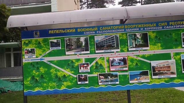 Схема расположения корпусов в Лепельском военном санатории смотреть онлайн