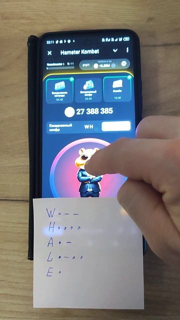 Ежедневный шифр Хамстер Комбат на 10-11 июля. смотреть онлайн